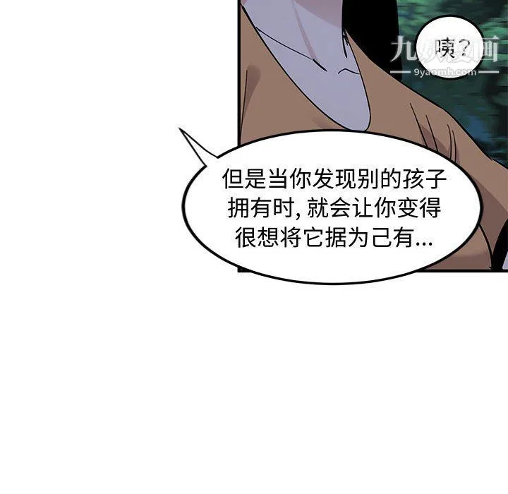 恋爱工厂 第24话 第62页