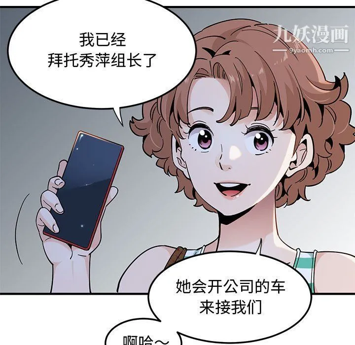恋爱工厂 第24话 第33页