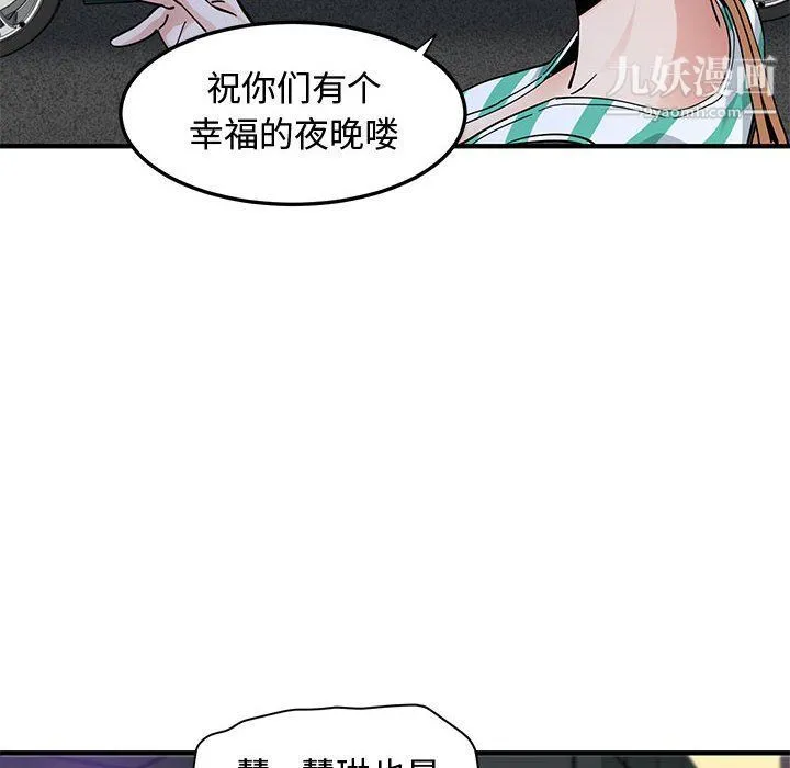 恋爱工厂 第24话 第51页