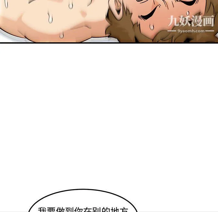 恋爱工厂 第24话 第94页