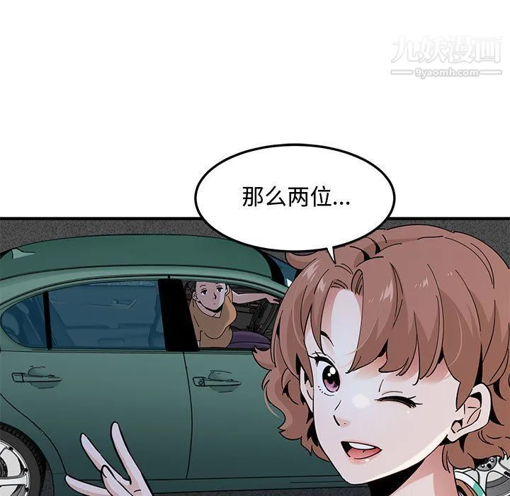 恋爱工厂 第24话 第50页
