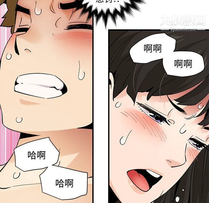恋爱工厂 第24话 第100页