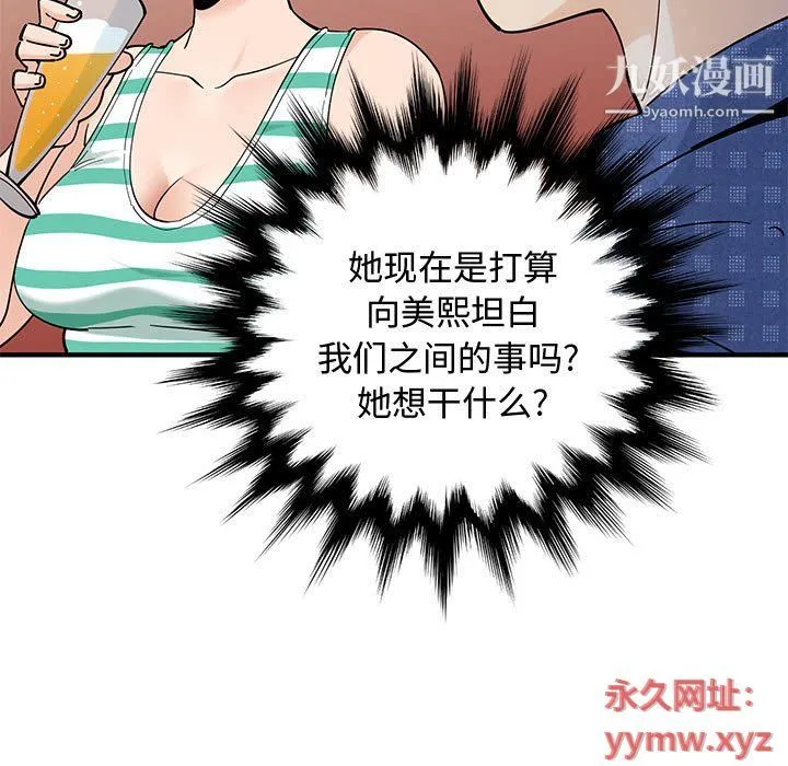 恋爱工厂 第24话 第9页