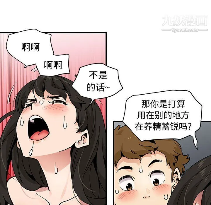恋爱工厂 第24话 第85页