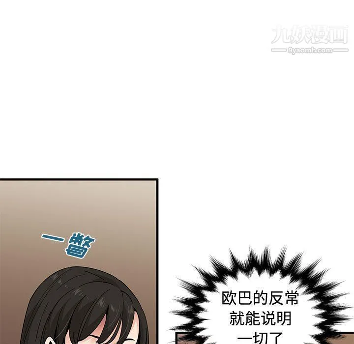 恋爱工厂 第24话 第24页
