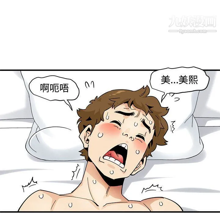恋爱工厂 第24话 第68页