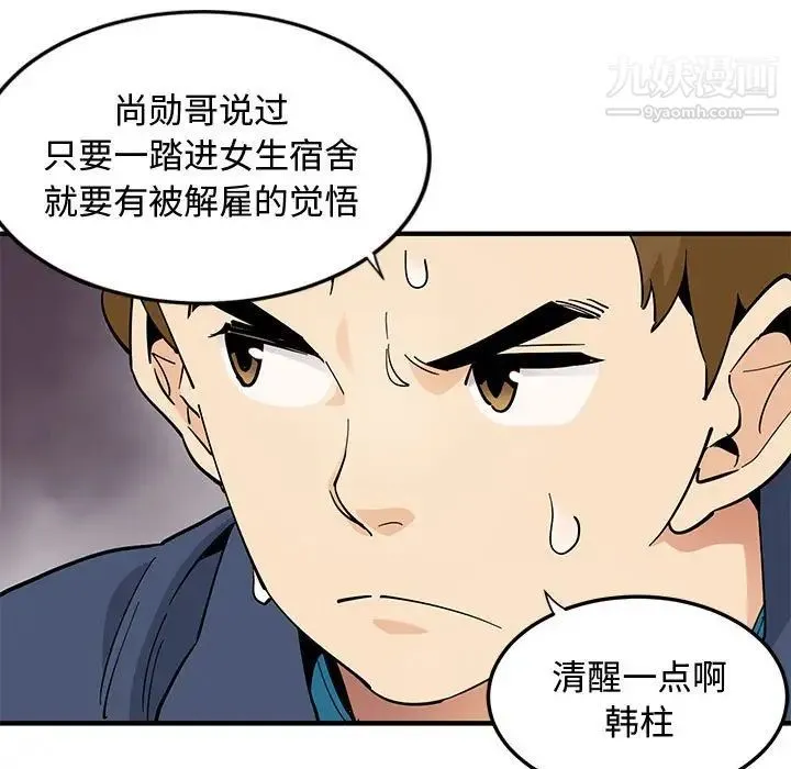 恋爱工厂 第4话 第38页