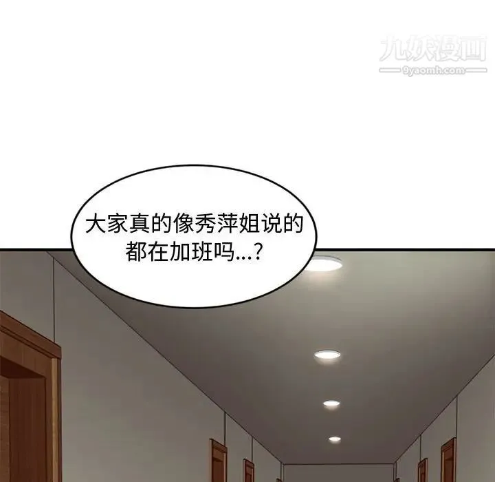 恋爱工厂 第4话 第29页