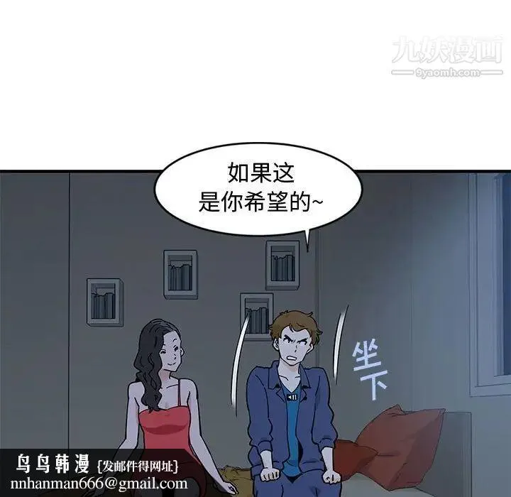 恋爱工厂 第4话 第63页