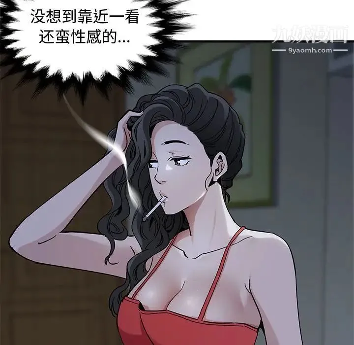 恋爱工厂 第4话 第76页