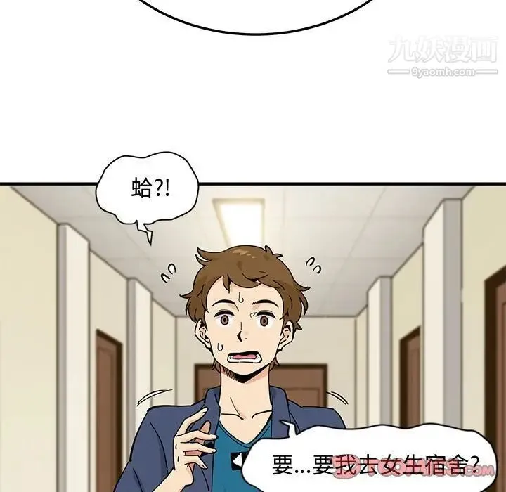 恋爱工厂 第4话 第12页