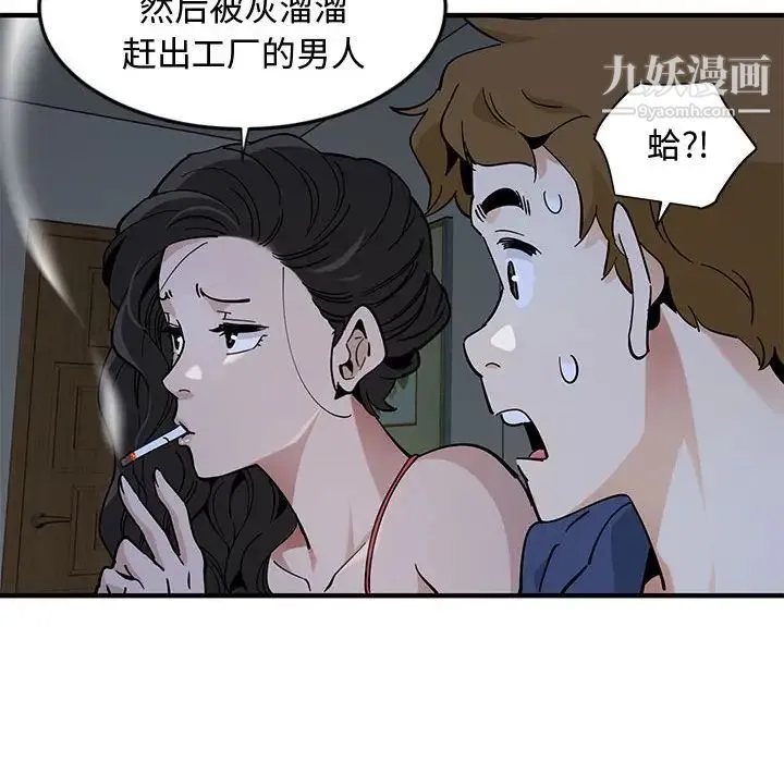 恋爱工厂 第4话 第90页