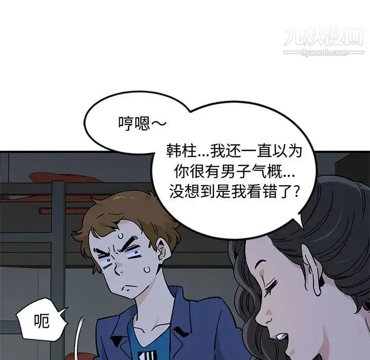 恋爱工厂 第4话 第60页