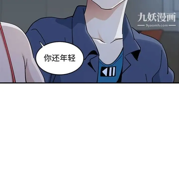 恋爱工厂 第4话 第92页