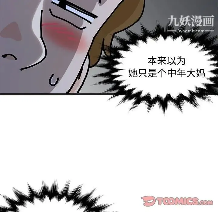 恋爱工厂 第4话 第75页