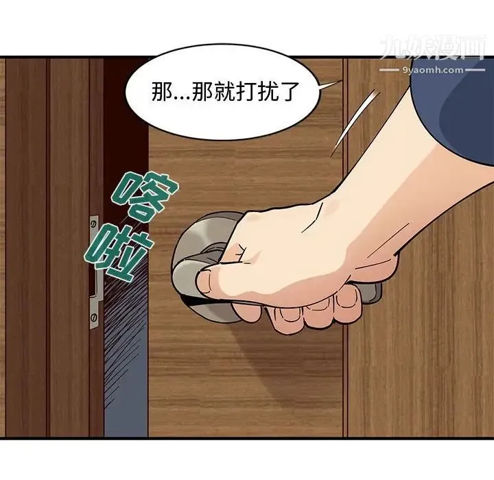 恋爱工厂 第4话 第44页