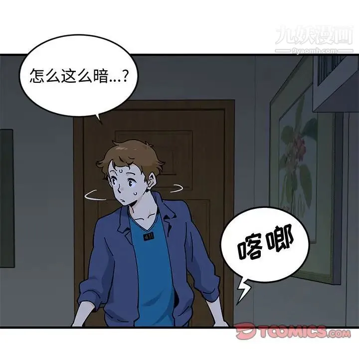 恋爱工厂 第4话 第48页
