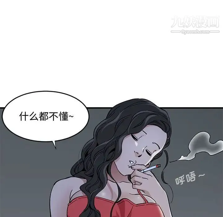 恋爱工厂 第4话 第95页