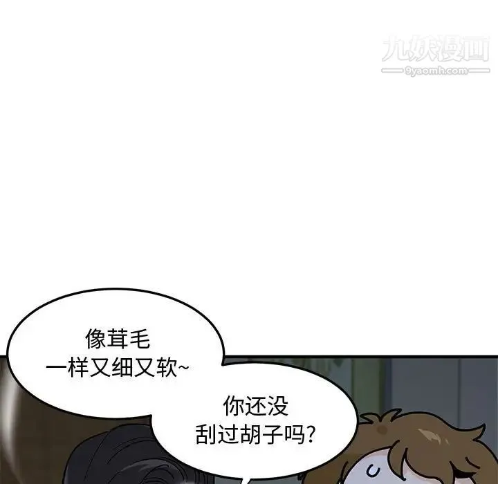 恋爱工厂 第4话 第83页