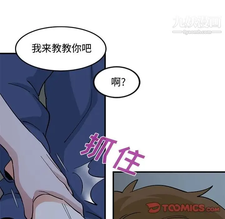 恋爱工厂 第4话 第102页