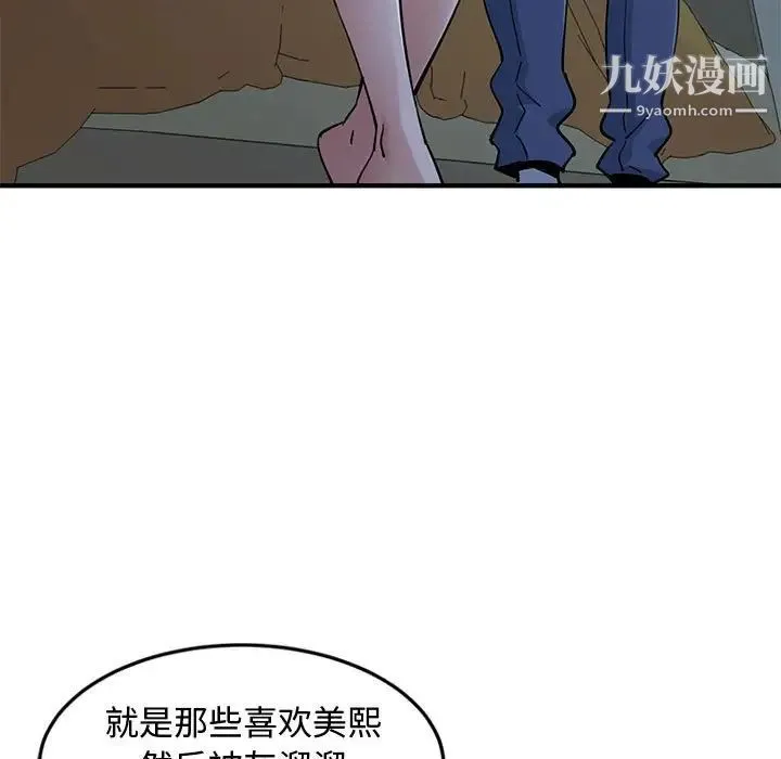 恋爱工厂 第4话 第89页