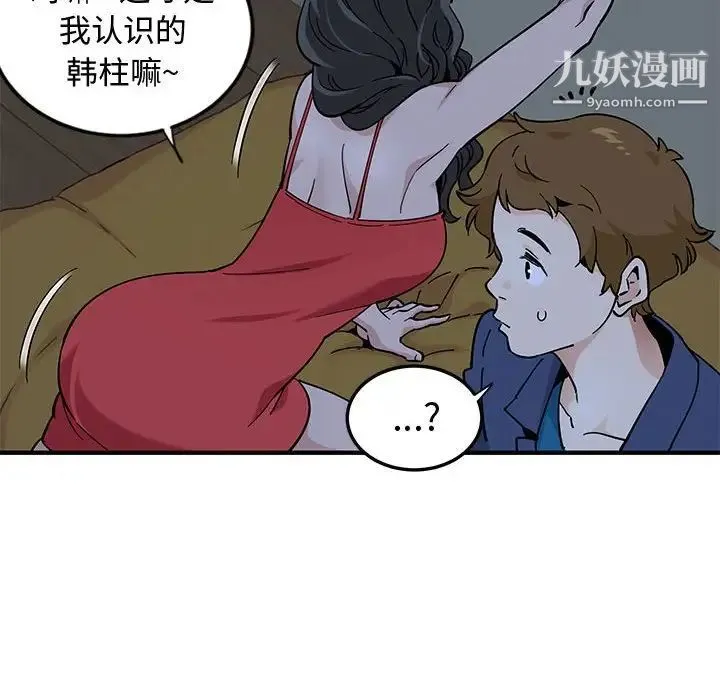 恋爱工厂 第4话 第65页
