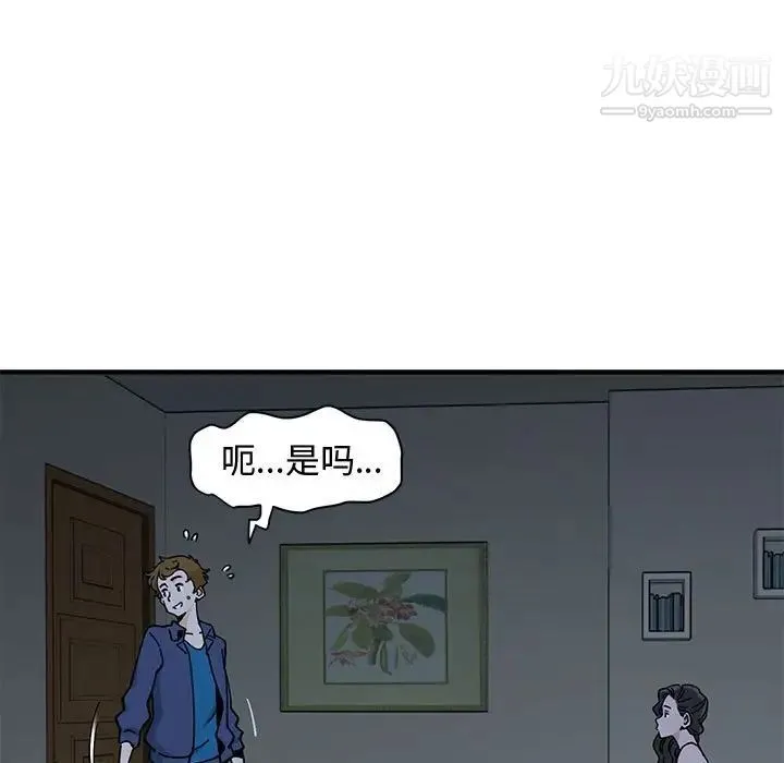恋爱工厂 第4话 第53页