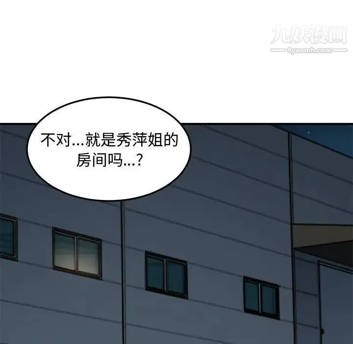恋爱工厂 第4话 第10页