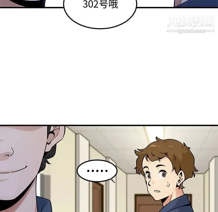 恋爱工厂 第4话 第18页