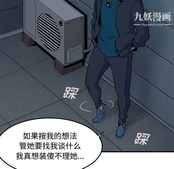 恋爱工厂 第4话 第22页