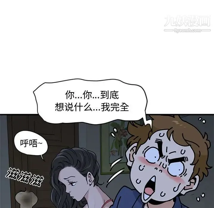 恋爱工厂 第4话 第100页