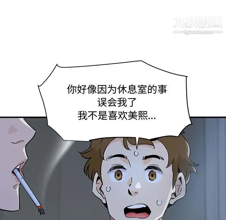 恋爱工厂 第4话 第91页