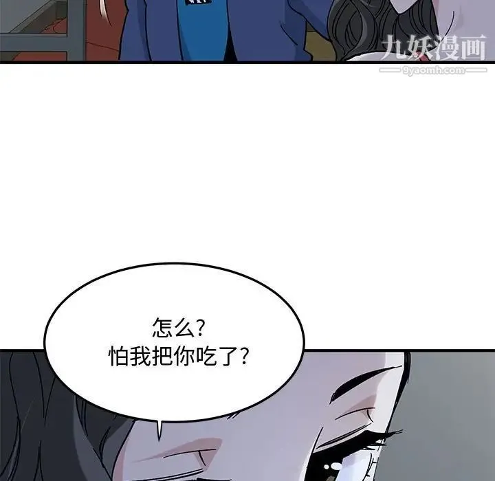 恋爱工厂 第4话 第61页