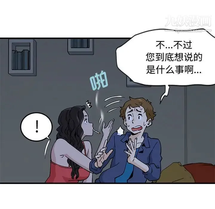 恋爱工厂 第4话 第85页