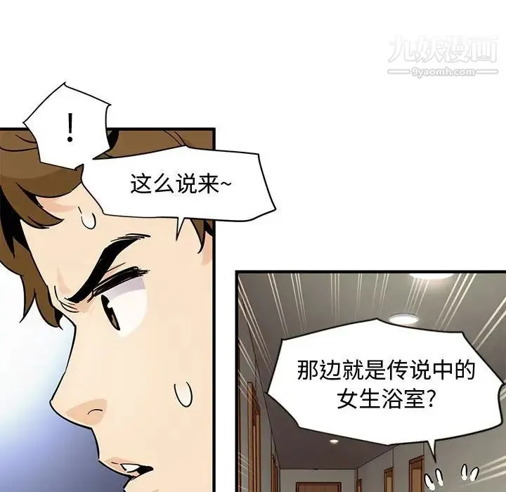 恋爱工厂 第4话 第35页