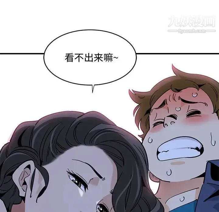 恋爱工厂 第4话 第119页