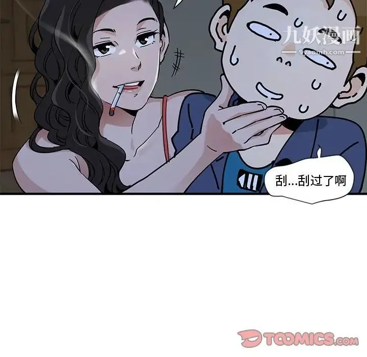 恋爱工厂 第4话 第84页