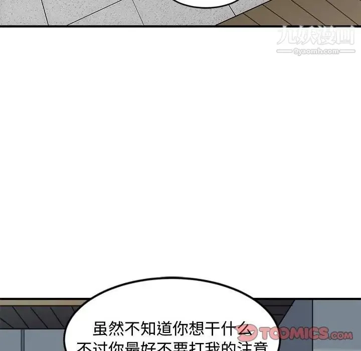 恋爱工厂 第9话 第95页