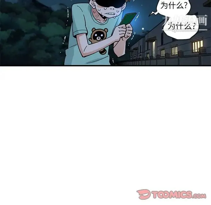 恋爱工厂 第9话 第116页