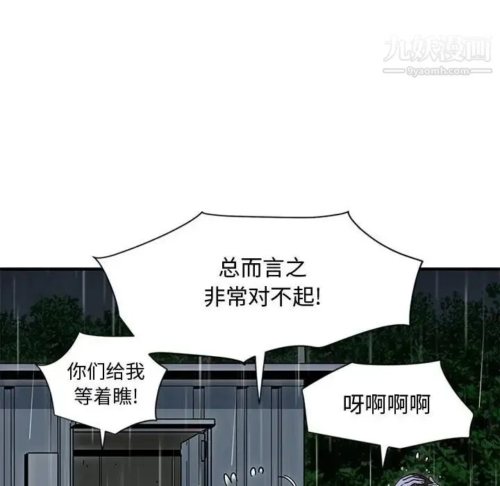 恋爱工厂 第9话 第58页