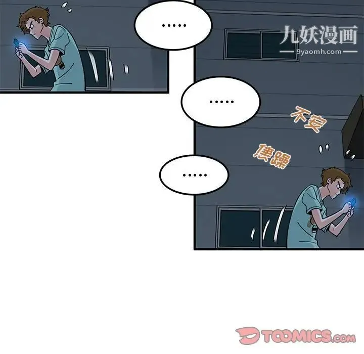 恋爱工厂 第9话 第113页
