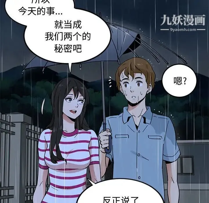 恋爱工厂 第9话 第71页