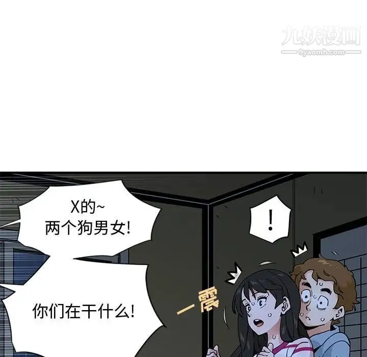 恋爱工厂 第9话 第52页