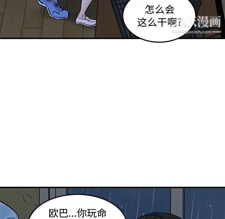 恋爱工厂 第9话 第11页