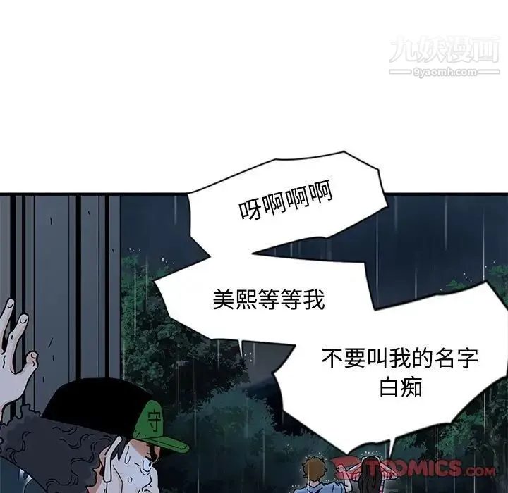 恋爱工厂 第9话 第60页