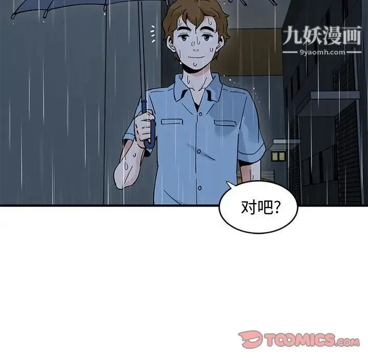 恋爱工厂 第9话 第80页