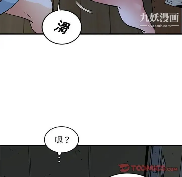恋爱工厂 第9话 第9页