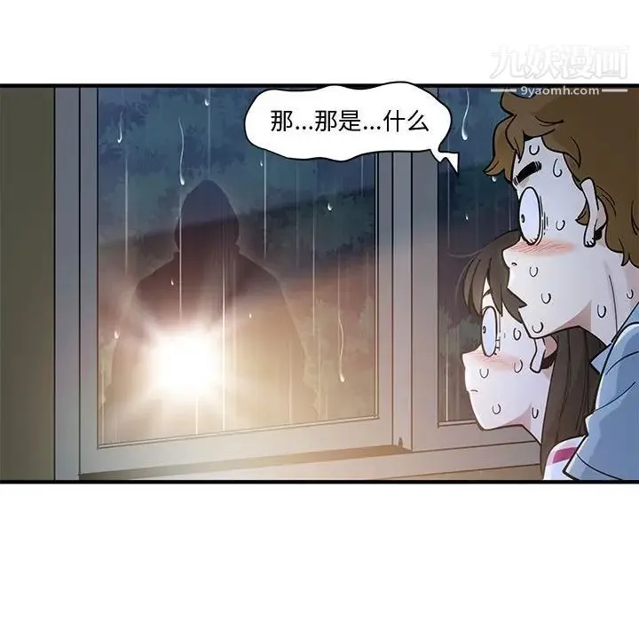 恋爱工厂 第9话 第43页
