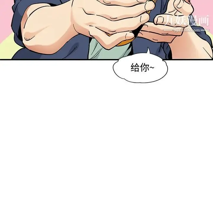 恋爱工厂 第9话 第91页