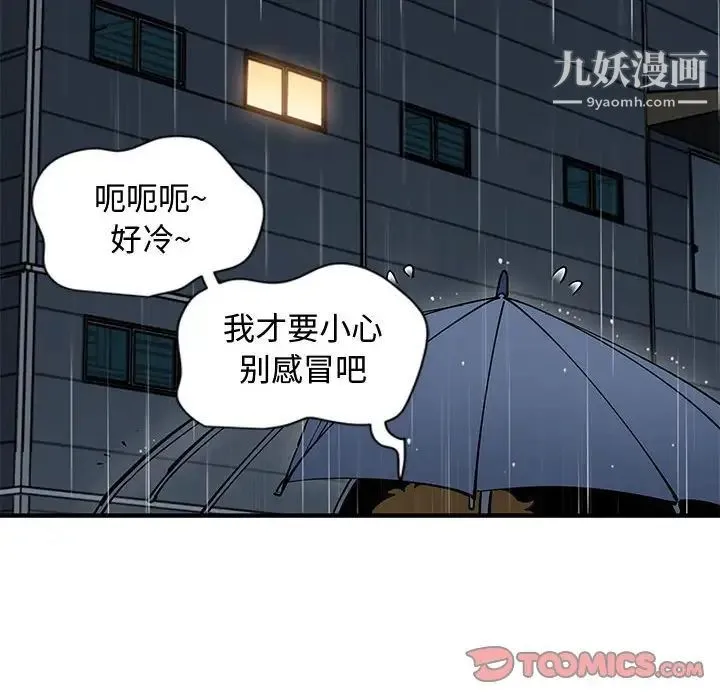 恋爱工厂 第9话 第83页
